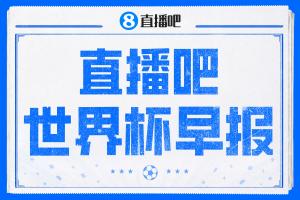 世界杯晨报:加克波独中两元荷兰5-1击败瑞典,翁达夫绝杀德国2-1险胜科特迪瓦