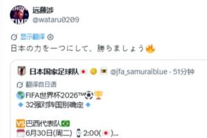 淘汰赛对决巴西！远藤航社媒呼吁：汇聚日本力量，共创胜利！