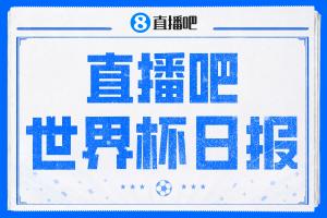 直播吧世界杯新闻：C罗连续六届世界杯进球创新高！哥伦比亚成功晋级