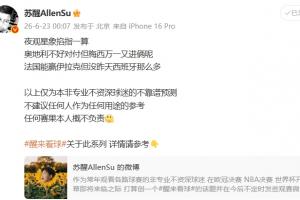 苏醒赛前发文：奥地利不易应对，梅西或再进两球