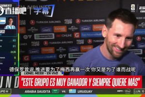 德保罗说为了梅西再赢一次，梅西在线高情商回应：为了兄弟们
