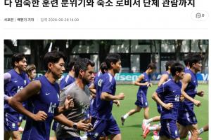 韩媒报道：韩国队每日于酒店大厅观摩其他小组赛事，推算晋级几率