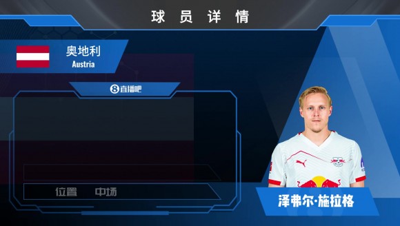 奥地利中场施拉格集锦：高位逼抢好手！出球稳定的B2B全能中场