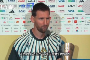 梅西赛后解释落泪：前几天过得很艰难，多亏了队友在身边支持