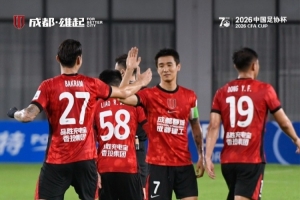 成都蓉城客场以4比0击败上海泽天，晋级足协杯下一轮