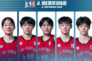 Jr.NBA 精英训练营落幕 女篮最佳阵容揭晓