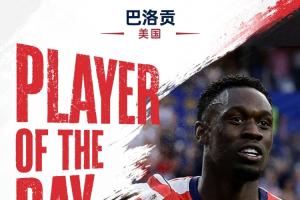 直播吧世界杯第二日MVP：巴洛贡获选！梅开二度助力美国4-1大胜