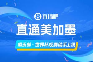 俱乐部世界杯观赛助手已上线，轻松掌握主队球员参赛信息