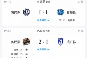 苏超总结：无锡5轮未尝败绩稳居次席，镇江连续5场失利积分垫底，泰州险胜南通