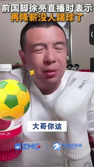 徐亮:中超薪资已是日韩的1/3,再降还能有人踢球吗?