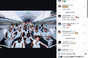 谢尔基在社交媒体上分享法国球员乘机合影，备战世界杯