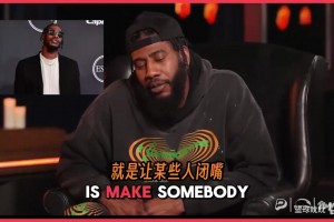 香波特：钱不是万能的，朋友来找我抱怨，我把钱转给他他就闭嘴了