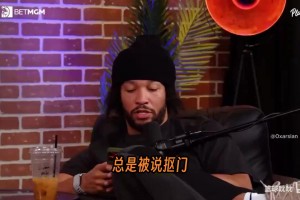 圣诞节米卡尔·布里奇斯给尼克斯全队17名队友一人送了一块劳力士