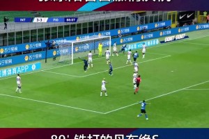 后点之王丹布！当年国米2分钟2球逆转绝杀，张康阳看台激情庆祝
