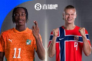 挪威与非洲大象对决！维京海盗2胜1负小组第二晋级，淘汰赛遭遇科特迪瓦