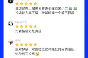 吧友为土耳其vs巴拉圭比赛裁判评分8.8分：控场能力出色