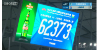 再次刷新队史纪录！英博对阵申花，现场观众达62373人