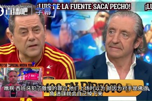 大叔现场气到砸桌！西六台激情炮轰：踢平佛得角也配叫欧洲冠军？