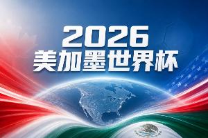 世界杯赛事分析：巴西队力求榜首，力争全胜三三分
