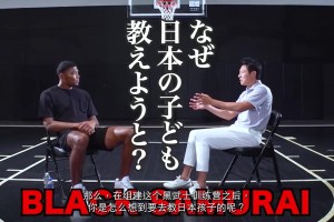 八村：办训练营是受姚明启发，不希望日本篮球后继无人！