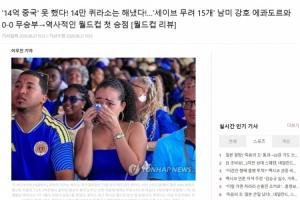 韩媒报道:库拉索仅14万人口首获世界杯积分,14亿人口的中国尚无此成就!